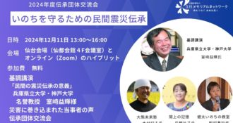 2024年度伝承団体交流会