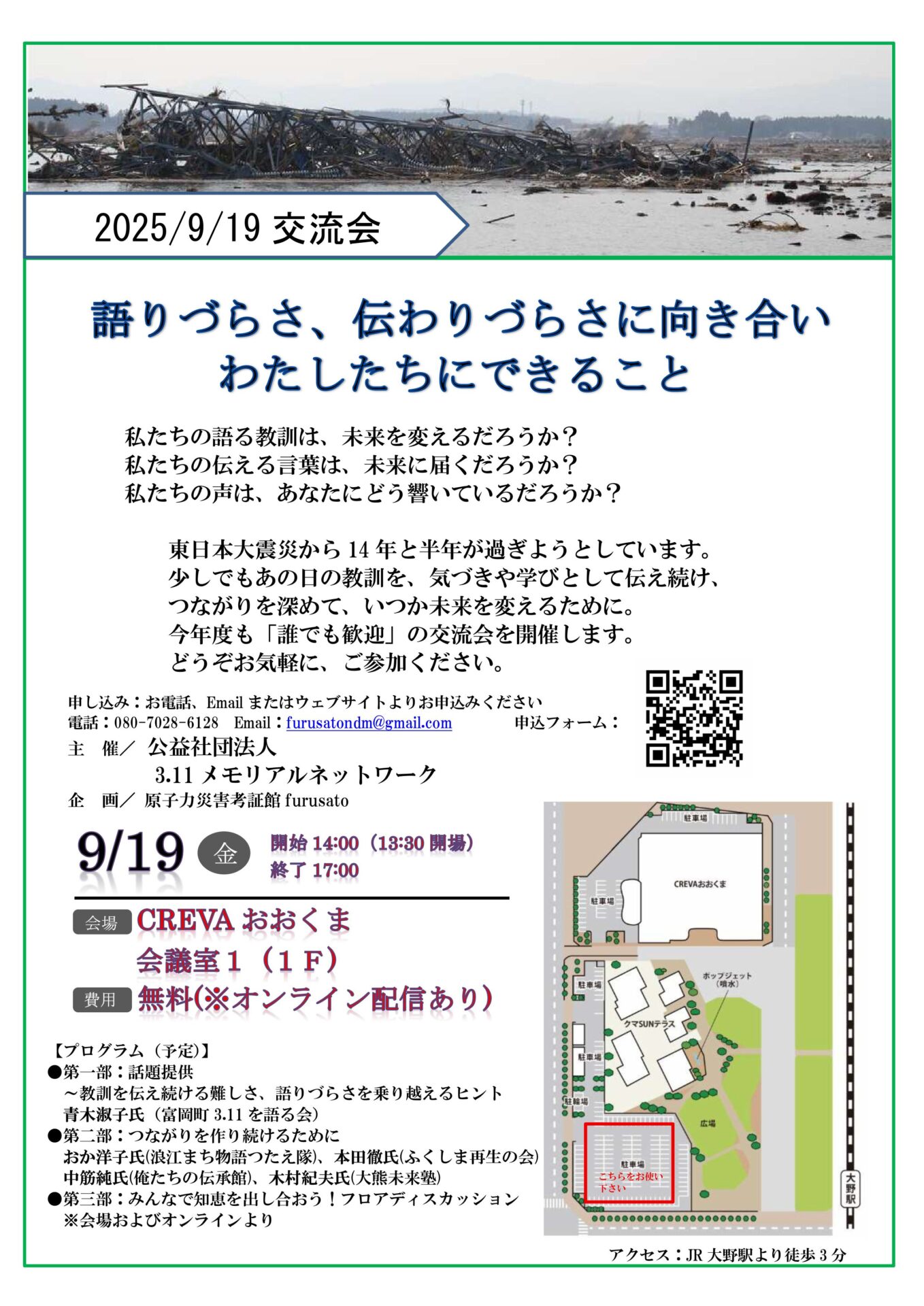 2025年9月19日不k島交流会チラシ