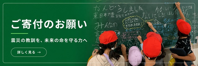 ご寄付のお願い