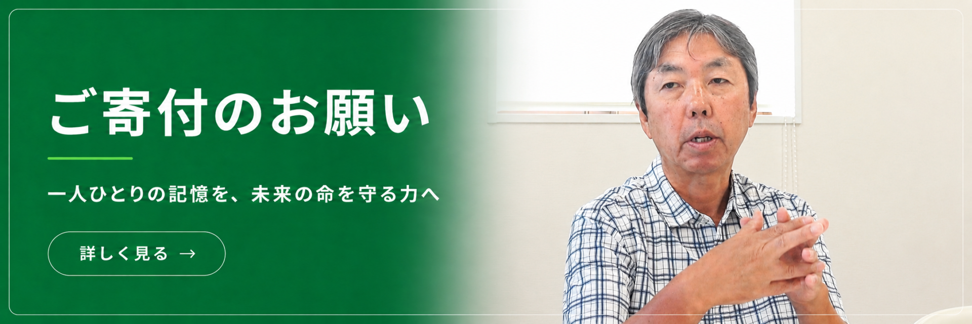 ご寄付のお願い
